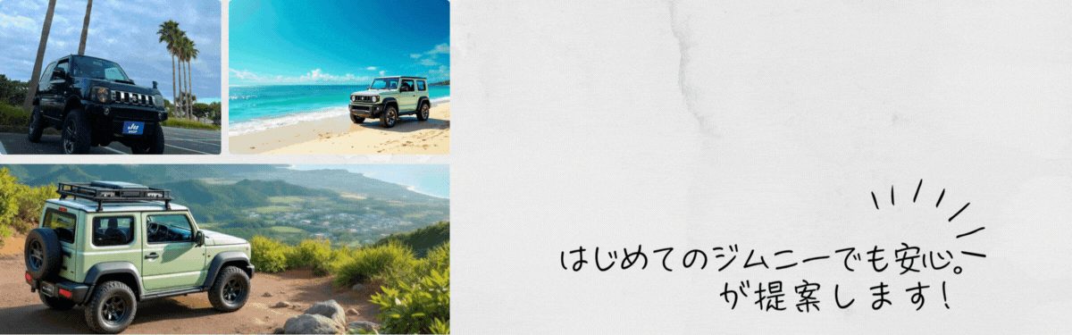 ジムニー中古車の選び方ガイド