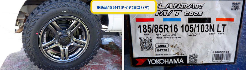 ●新品185MTタイヤ(ヨコハマ)