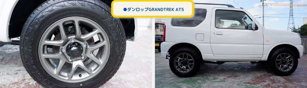 ●ダンロップGRANDTREK AT5