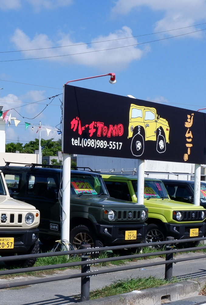 ガレーヂTOMO展示場