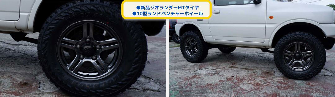 ●新品ジオランダーMTタイヤ
●10型ランドベンチャーホイール