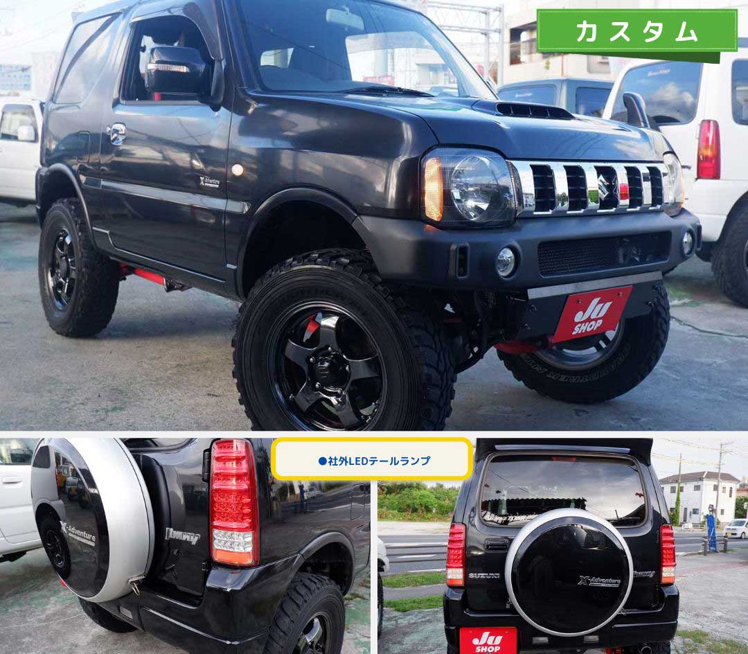 ジムニー 660 クロスアドベンチャー 4WD 本土中古・修復なしのカスタムジムニーが二年保証で安心して乗れます