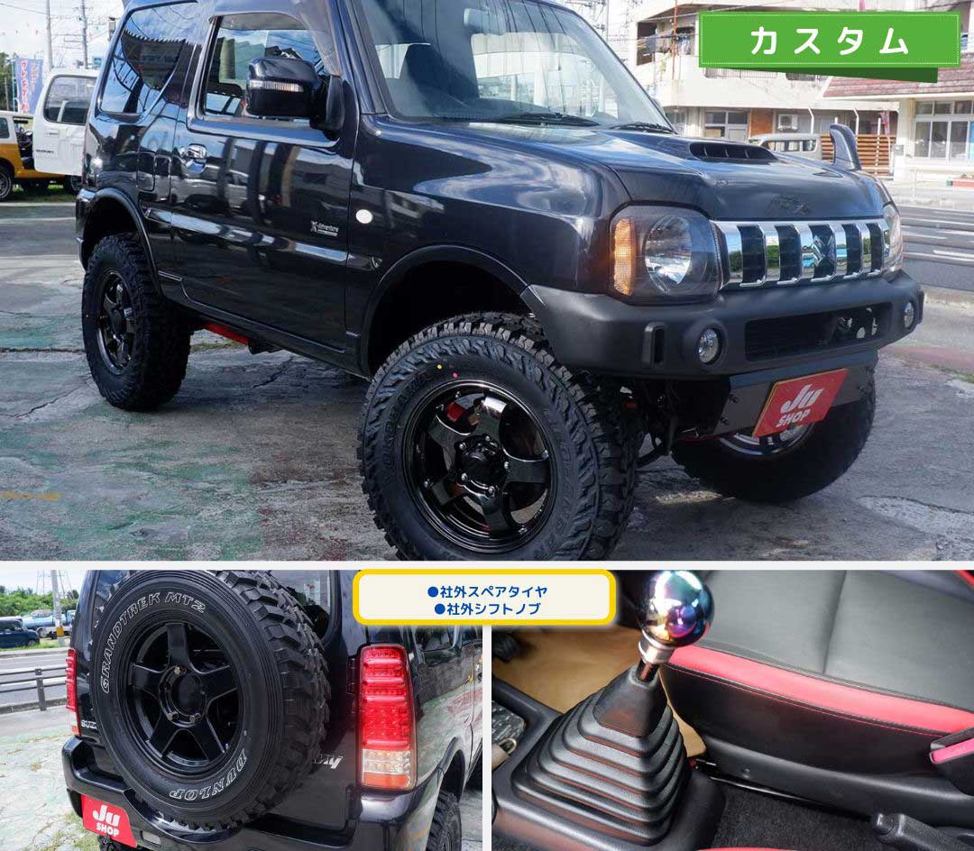ジムニー 660 クロスアドベンチャー 4WD 本土中古・修復なしのカスタムジムニーが二年保証で安心して乗れます