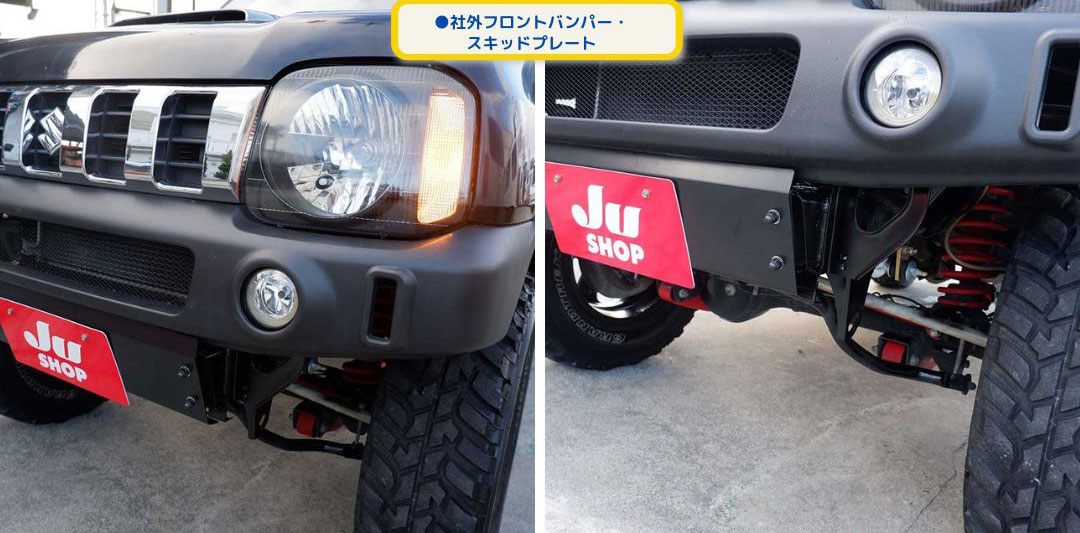 ●社外フロントバンパー・スキッドプレート