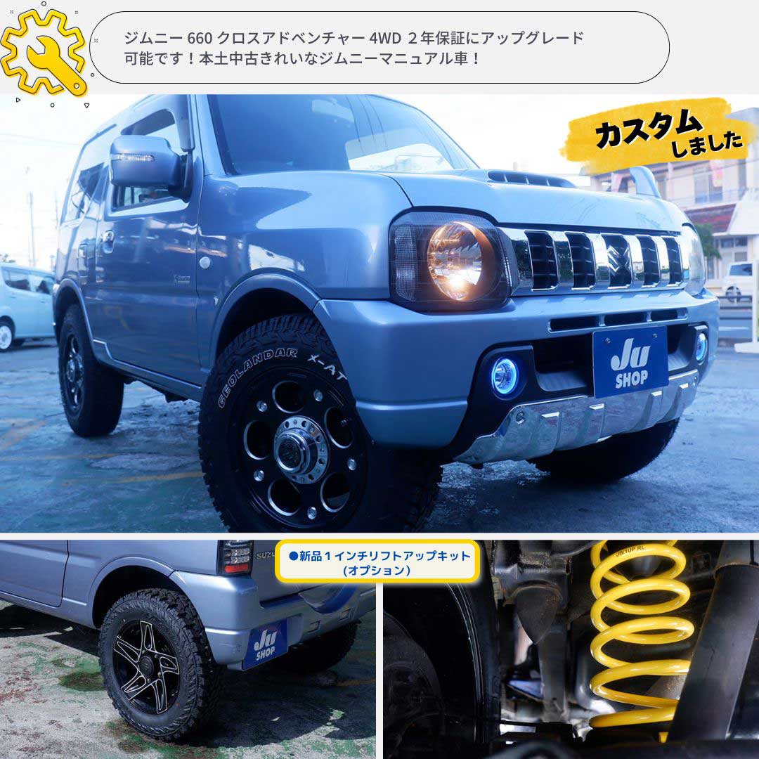 ジムニー 660 クロスアドベンチャー 4WD ２年保証にアップグレード可能です！本土中古きれいなジムニーマニュアル車！