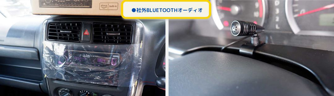 ●社外Bluetoothオーディオ