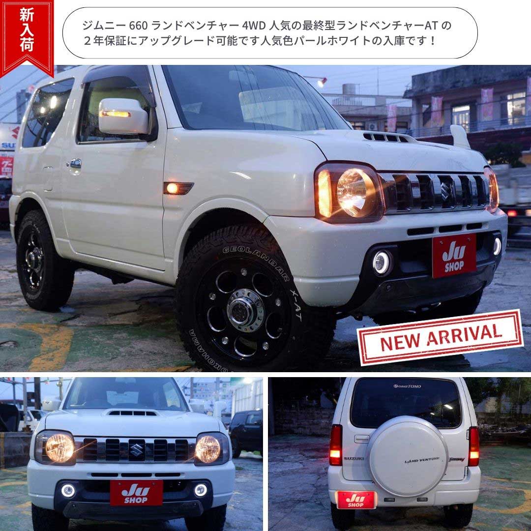 ジムニー 660 ランドベンチャー 4WD 人気の最終型ランドベンチャーAT の2年保証にアップグレード可能です人気色パールホワイトの入庫です!