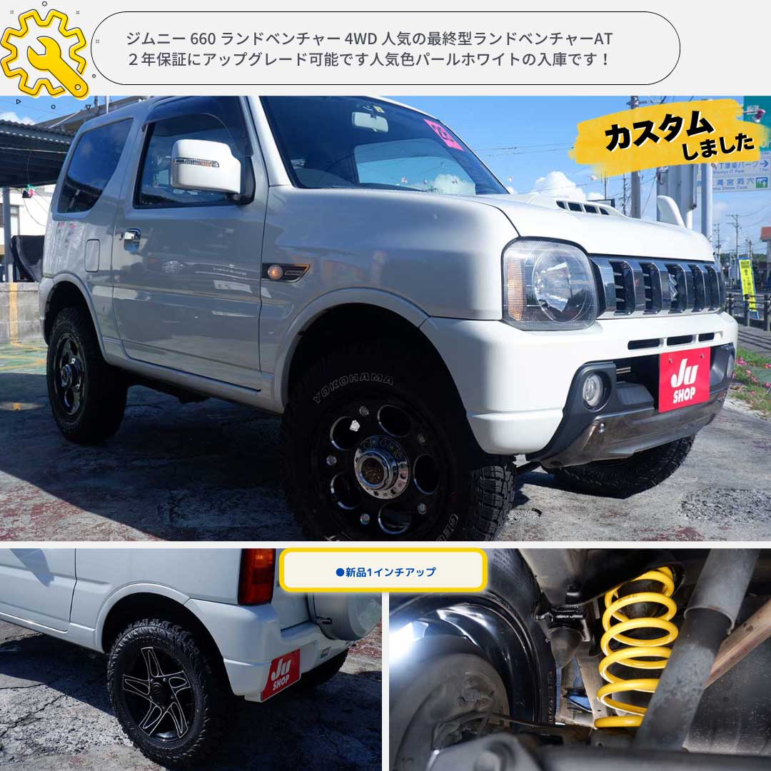 ジムニー 660 ランドベンチャー 4WD 人気の最終型ランドベンチャーAT 2年保証にアップグレード可能です人気色パールホワイトの入庫です!