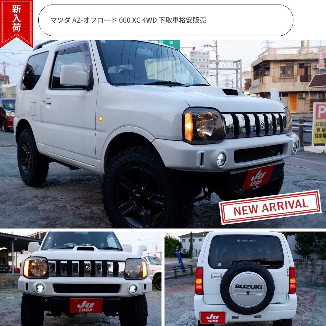 マツダ AZ-オフロード 660 XC 4WD 下取車格安販売