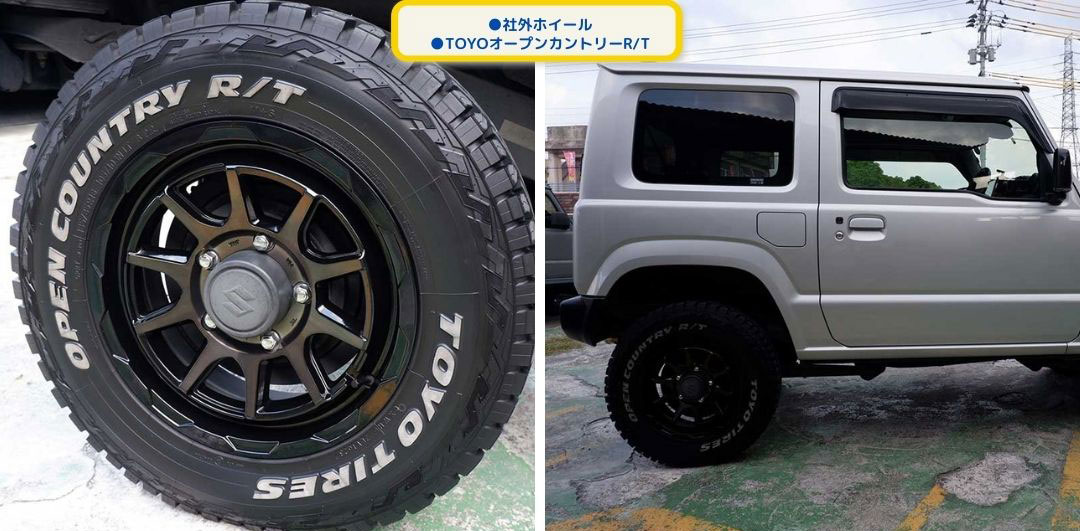 ●社外ホイール
●TOYOオープンカントリーR/T