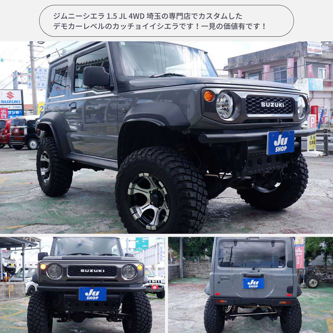 ジムニーシエラ 1.5 JL 4WD 埼玉の専門店でカスタムしたデモカーレベルのカッチョイイシエラです!【20万円値下げ】