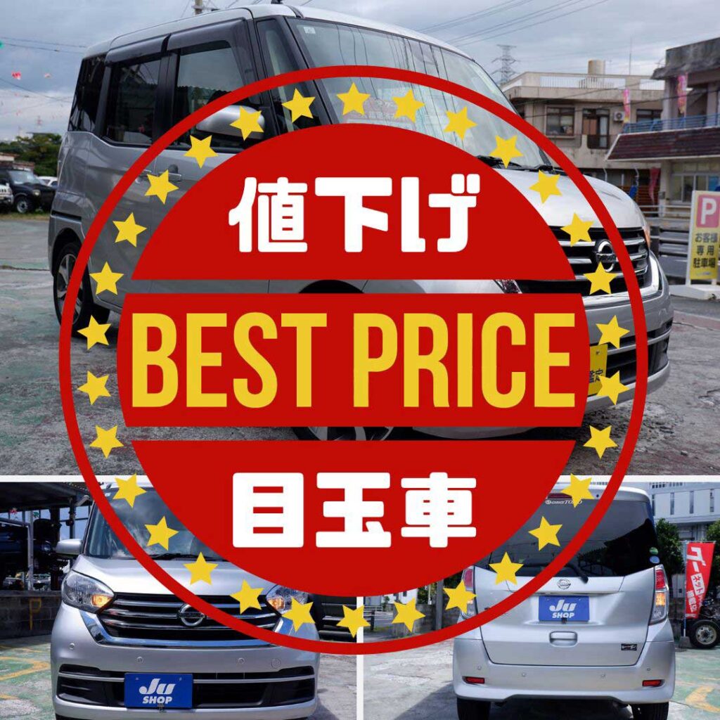 日産 デイズルークス 660 S 今月の目玉車・！価格見直しました！２年保証にアップグレードできます