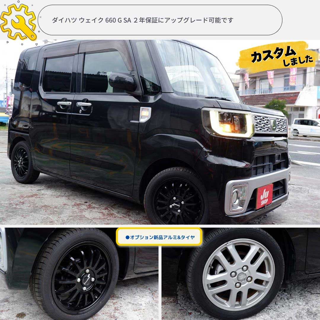 ダイハツ ウェイク 660 G SA ２年保証にアップグレード可能です