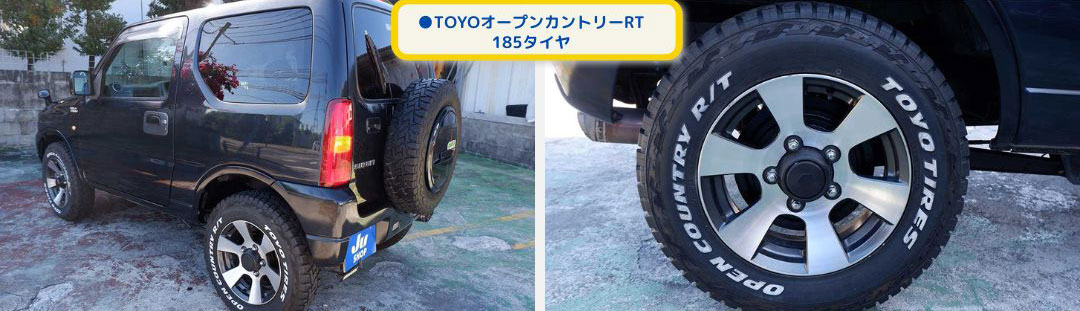 TOYOオープンカントリーRT185タイヤ