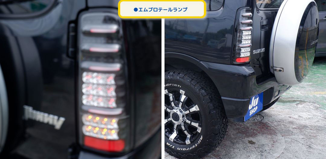 ●エムブロテールランプ