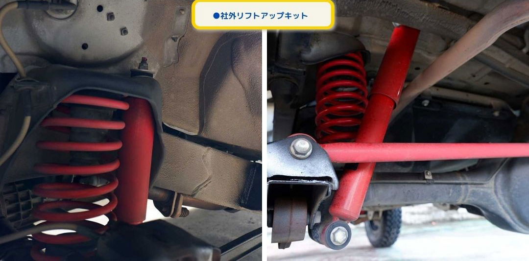 社外リフトアップキット