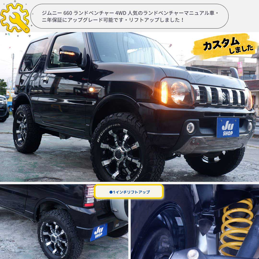 ジムニー 660 ランドベンチャー 4WD 人気のランドベンチャーマニュアル車・ニ年保証にアップグレード可能です・リフトアップしました！