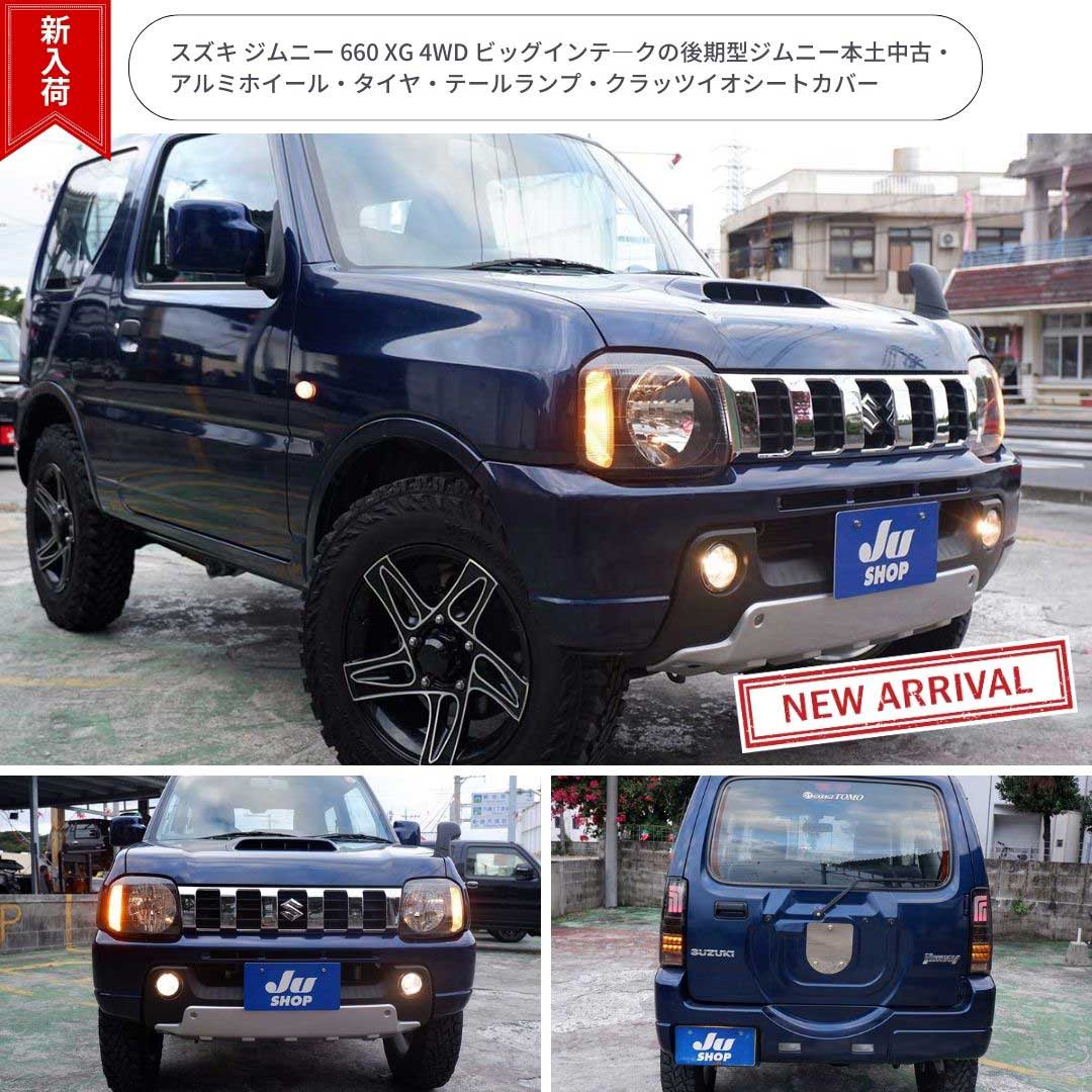 スズキ ジムニー 660 XG 4WD ビッグインテ―クの後期型ジムニー本土中古・アルミホイール・タイヤ・テールランプ・クラッツイオシートカバー