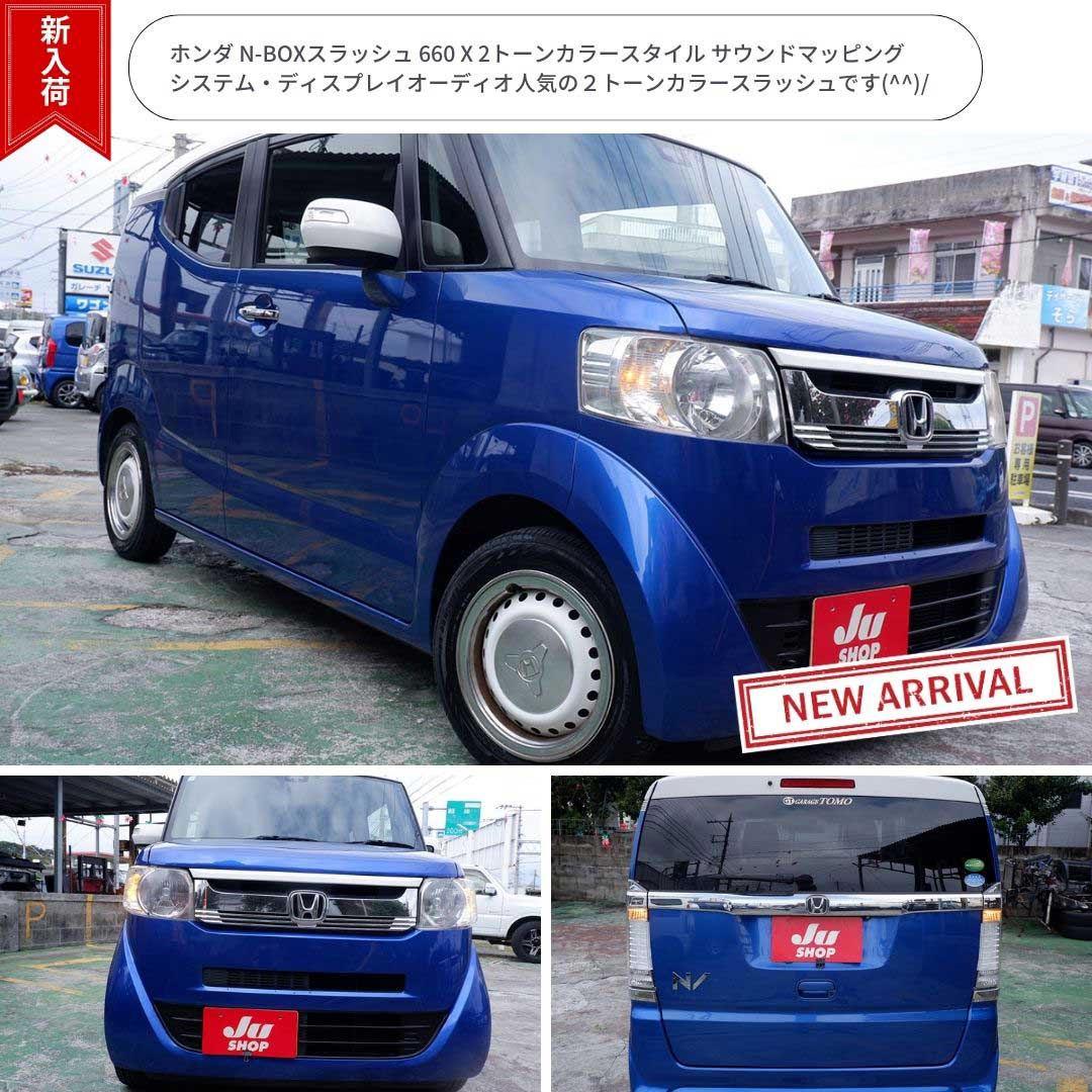 ホンダ N-BOXスラッシュ 660 X 2トーンカラースタイル サウンドマッピングシステム・ディスプレイオーディオ人気の２トーンカラースラッシュです(^^)/