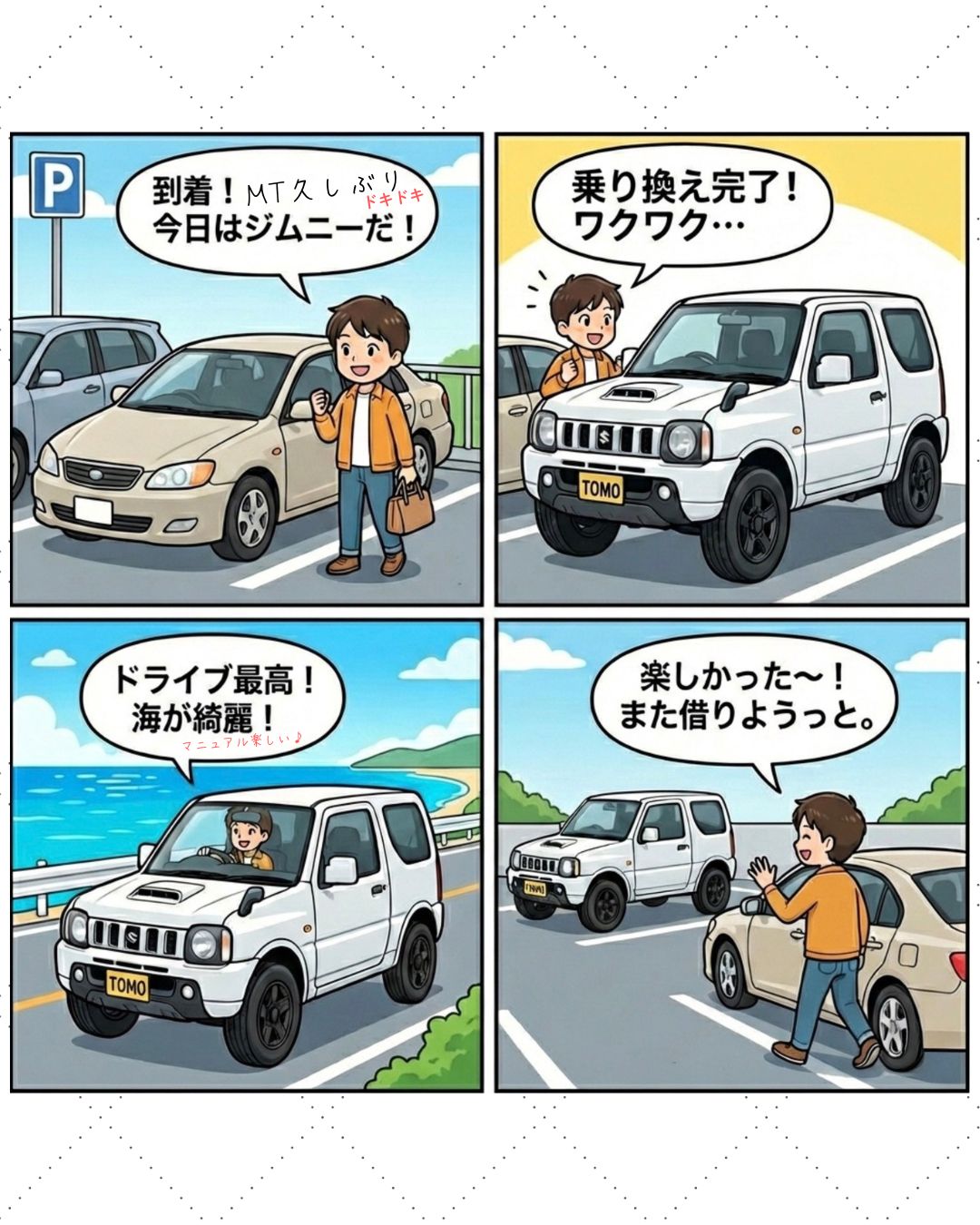 ジムニーレンタカー