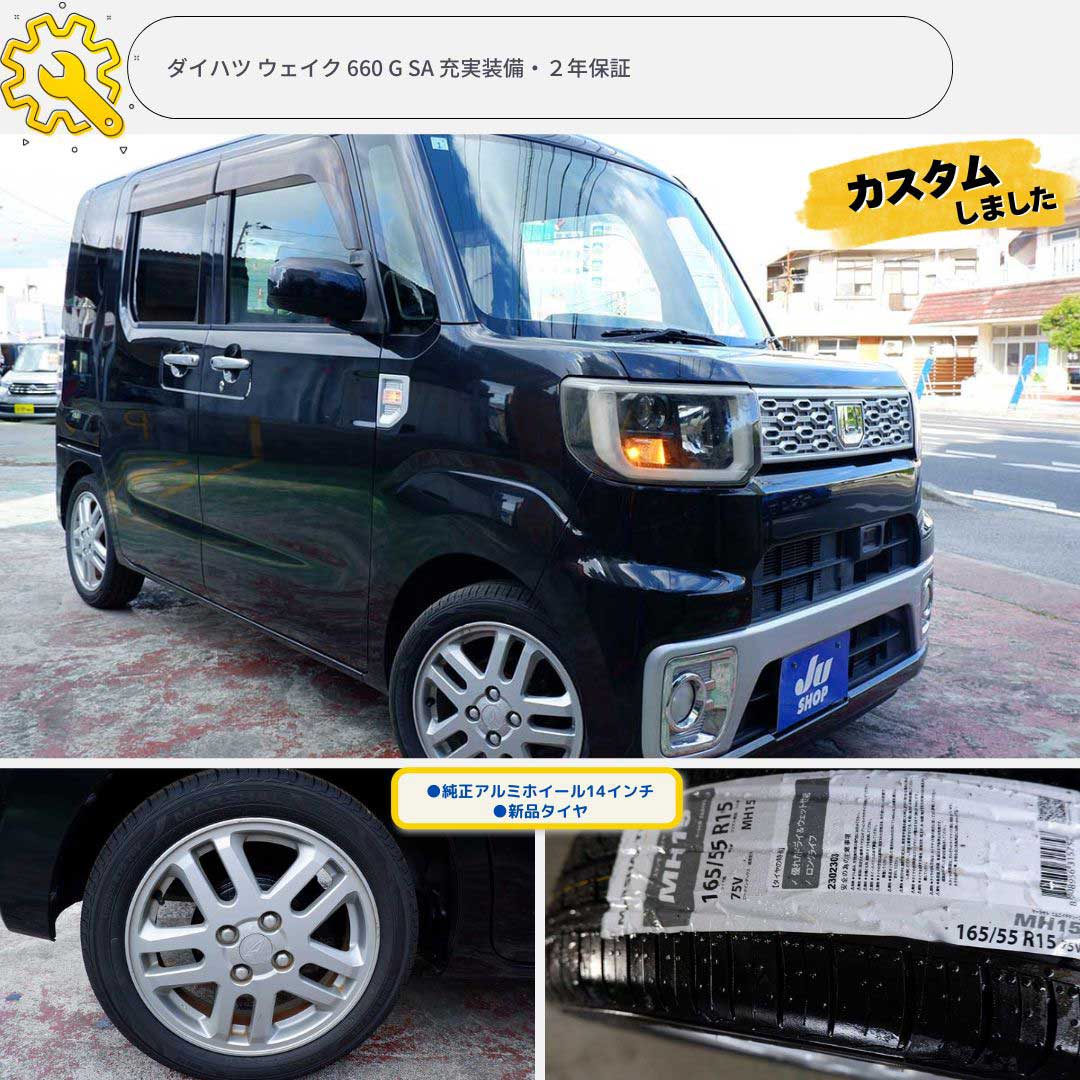 ダイハツ ウェイク 660 G SA 充実装備・2年保証