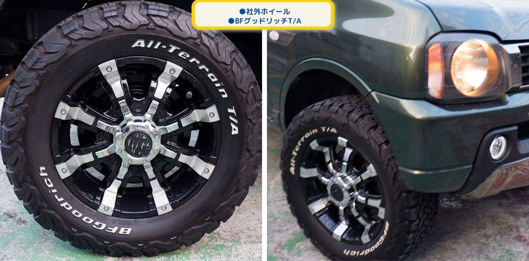 ●社外ホイール
●BFグッドリッチT/A