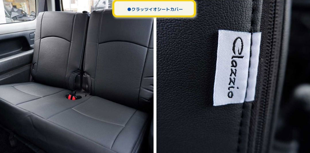 クラッツイオシートカバー