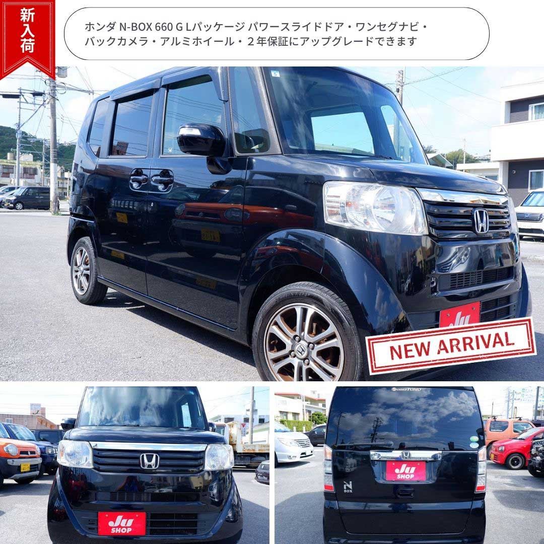 ホンダ N-BOX 660 G Lパッケージ パワースライドドア・ワンセグナビ・バックカメラ・アルミホイール・２年保証にアップグレードできます

