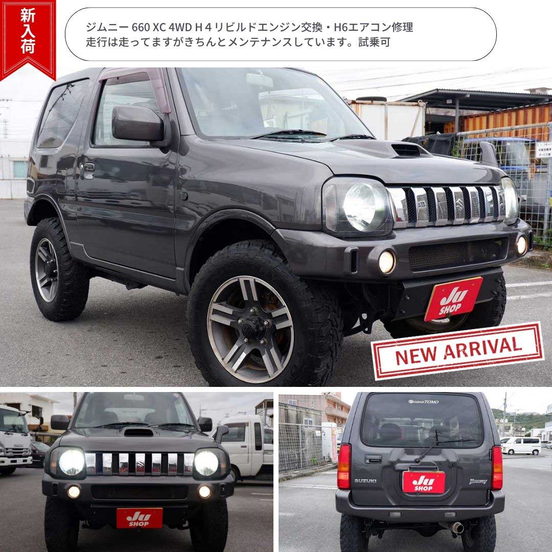 スズキ ジムニー 660 XC 4WD H4リビルドエンジン交換・H6エアコン修理 走行は走ってますがきちんとメンテナンスしています。試乗可