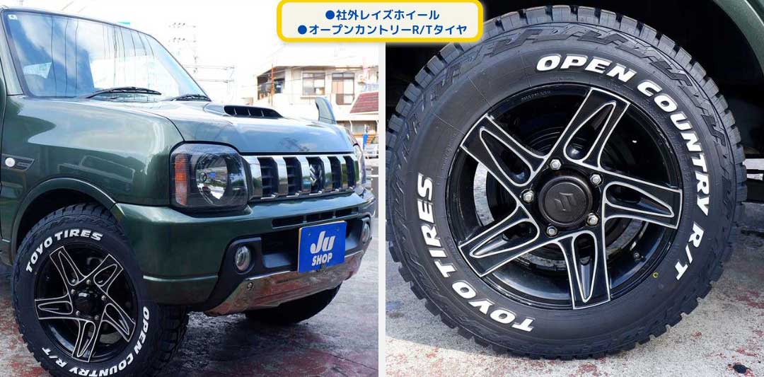 ●社外レイズホイール
●オープンカントリーR/Tタイヤ