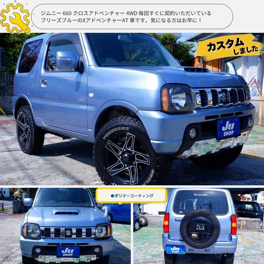 ジムニー 660 クロスアドベンチャー 4WD 毎回すぐに契約いただいているブリーズブルーのXアドベンチャーAT 車です。気になる方はお早に!