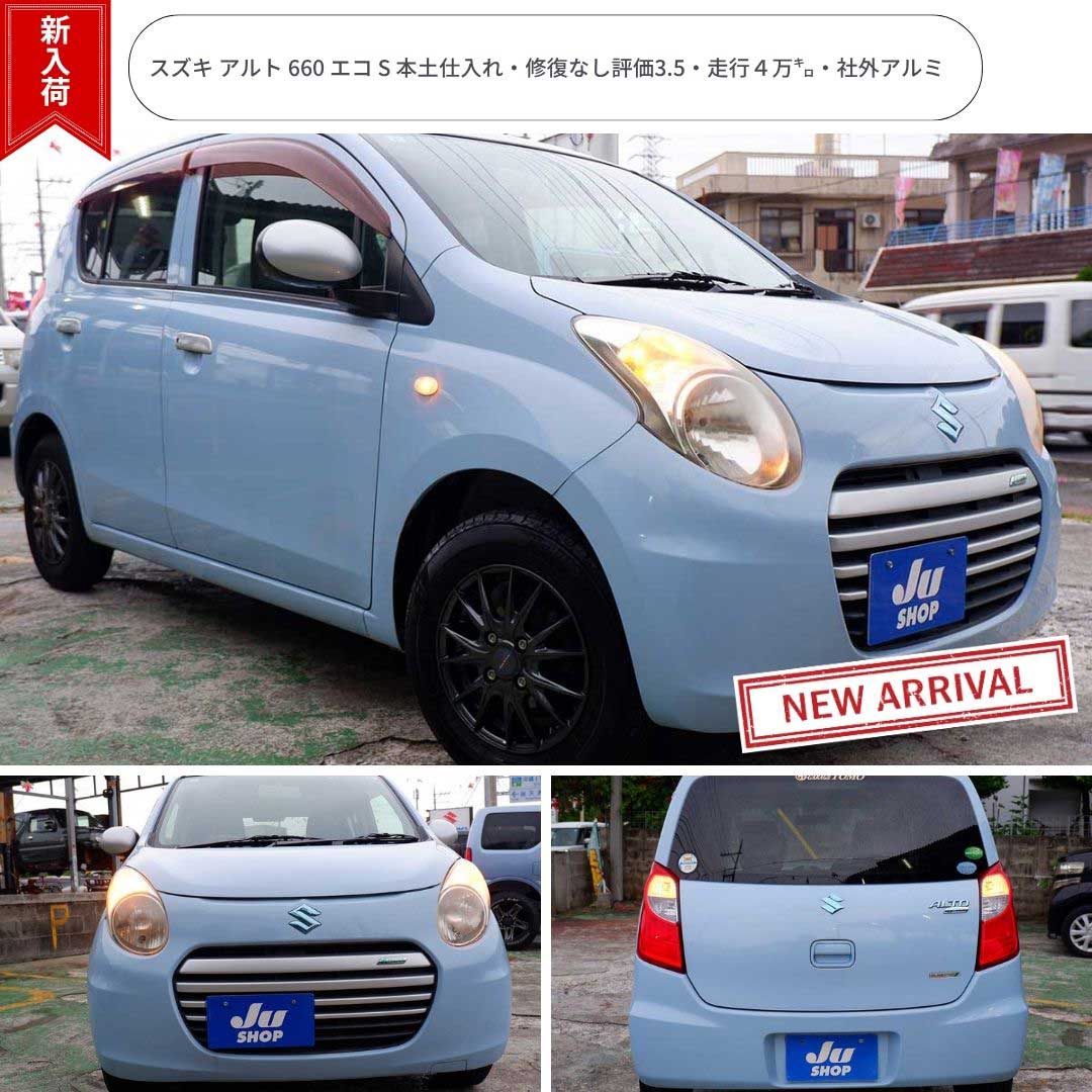 スズキ アルト 660 エコ S 本土仕入れ・修復なし評価3.5・走行４万㌔・社外アルミ
