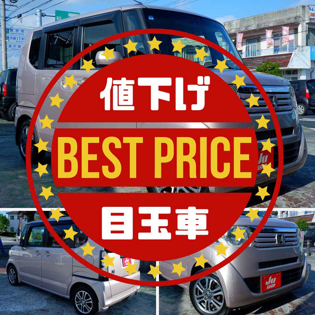 ホンダ N-BOX 660 G Lパッケージ 左パワースライドドア・ステリモ付き・２年保証にアップグレードできます・かわいいNBOXも好きです