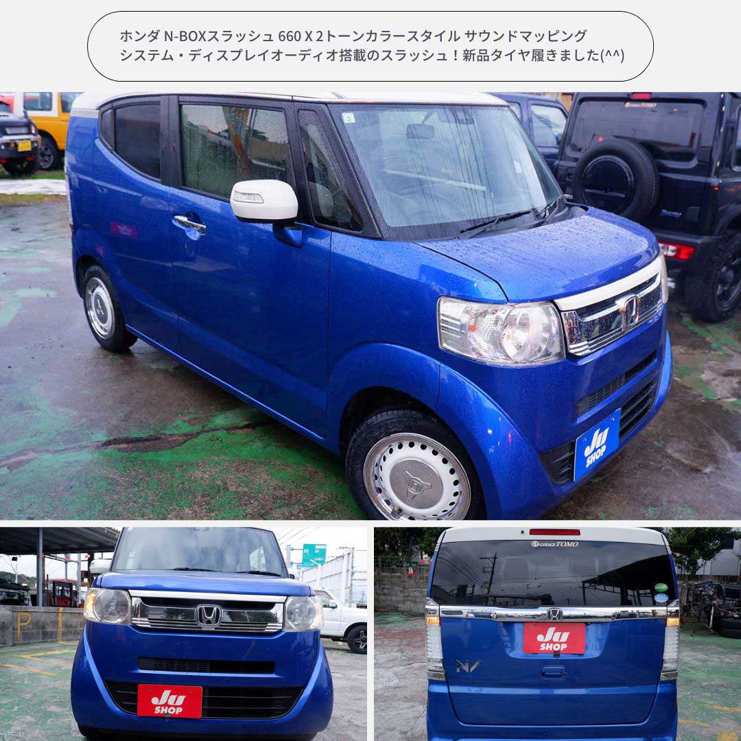 ホンダ N-BOXスラッシュ 660 X 2トーンカラースタイル サウンドマッピングシステム・ディスプレイオーディオ搭載のスラッシュ！新品タイヤ履きました(^^)

