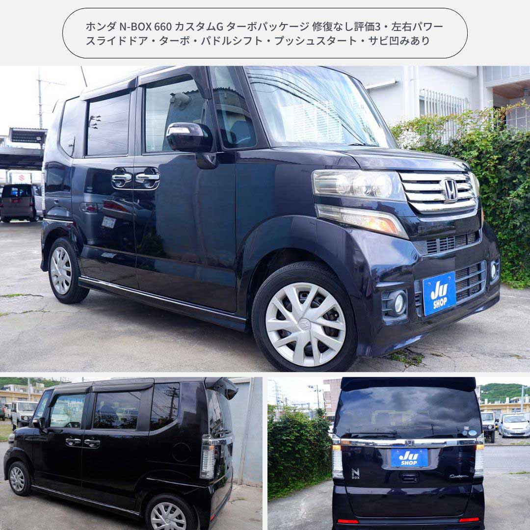 ホンダ N-BOX 660 カスタムG ターボパッケージ 修復なし評価3・左右パワースライドドア・ターボ・パドルシフト・プッシュスタート・サビ凹みあり
