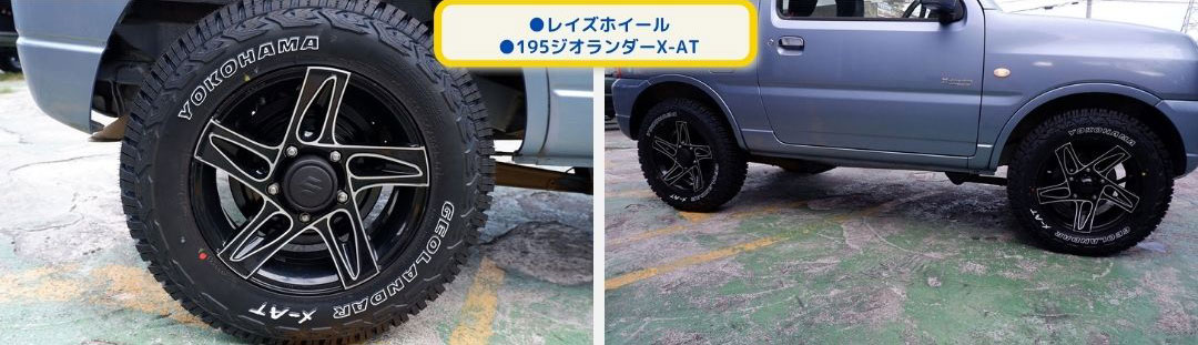 ●レイズホイール
●195ジオランダーX-AT