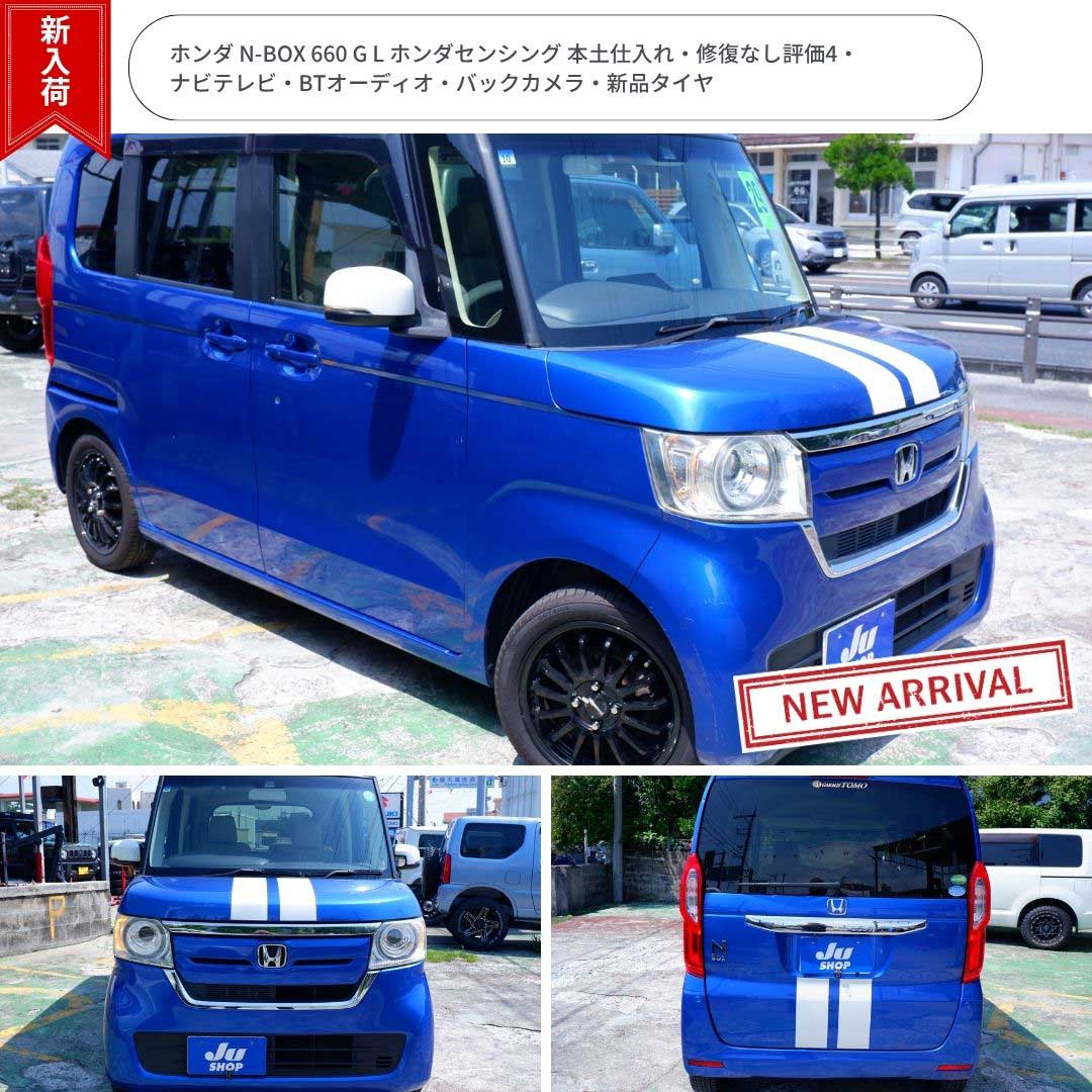 ホンダ N-BOX 660 G L ホンダセンシング 本土仕入れ・修復なし評価4・ナビテレビ・BTオーディオ・バックカメラ・新品タイヤ