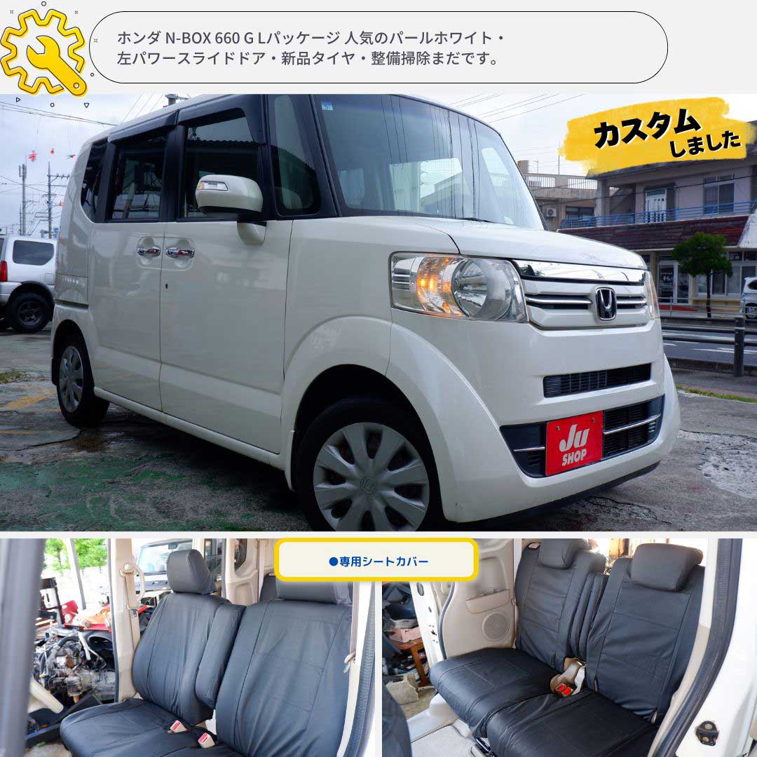 ホンダ N-BOX 660 G Lパッケージ 人気のパールホワイト・左パワースライドドア・新品タイヤ・整備掃除まだです。
