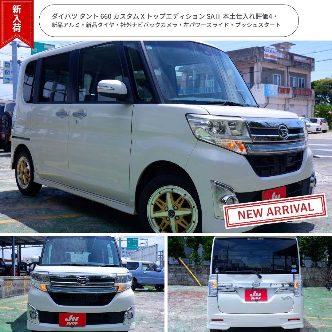 ダイハツ タント 660 カスタム X トップエディション SAⅡ 本土仕入れ評価4・新品アルミ・新品タイヤ・社外ナビバックカメラ・左パワースライド・プッシュスタート