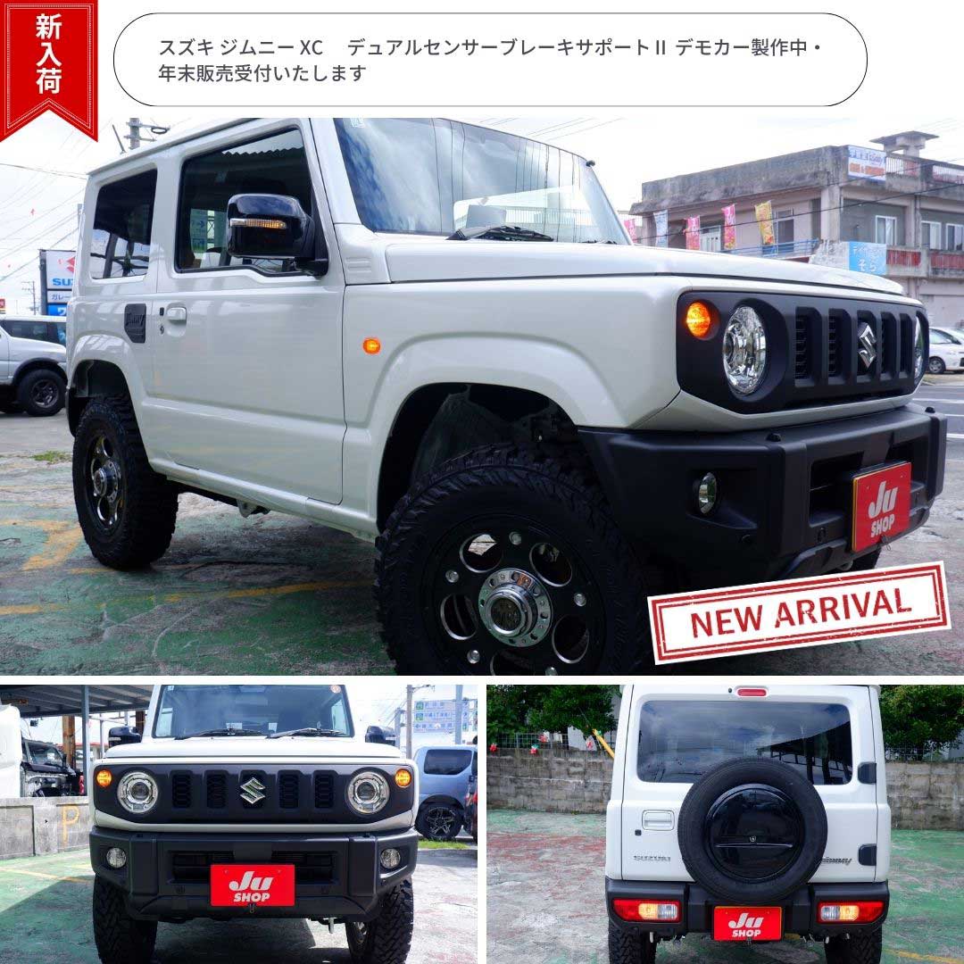 スズキ ジムニー XC 　デュアルセンサーブレーキサポートⅡ デモカー製作中・年末販売受付いたします
