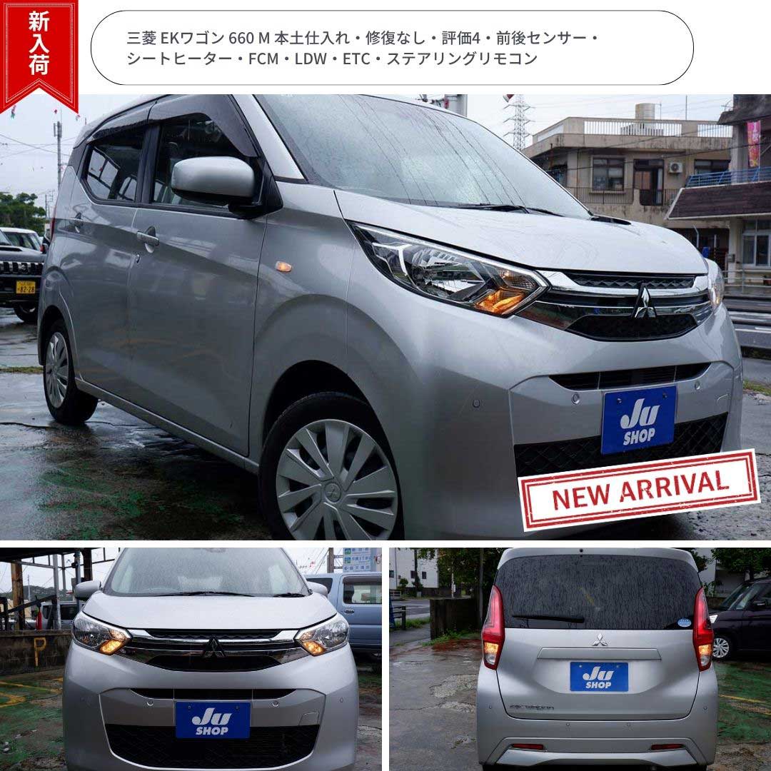 三菱 eKワゴン 660 M 本土仕入れ・修復なし・評価4・前後センサー・
シートヒーター・FCM・LDW・ETC・ステアリングリモコン