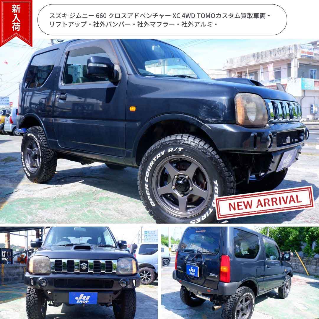 スズキ ジムニー 660 クロスアドベンチャー XC 4WD TOMOカスタム買取車両・リフトアップ・社外バンパー・社外マフラー・社外アルミ・
