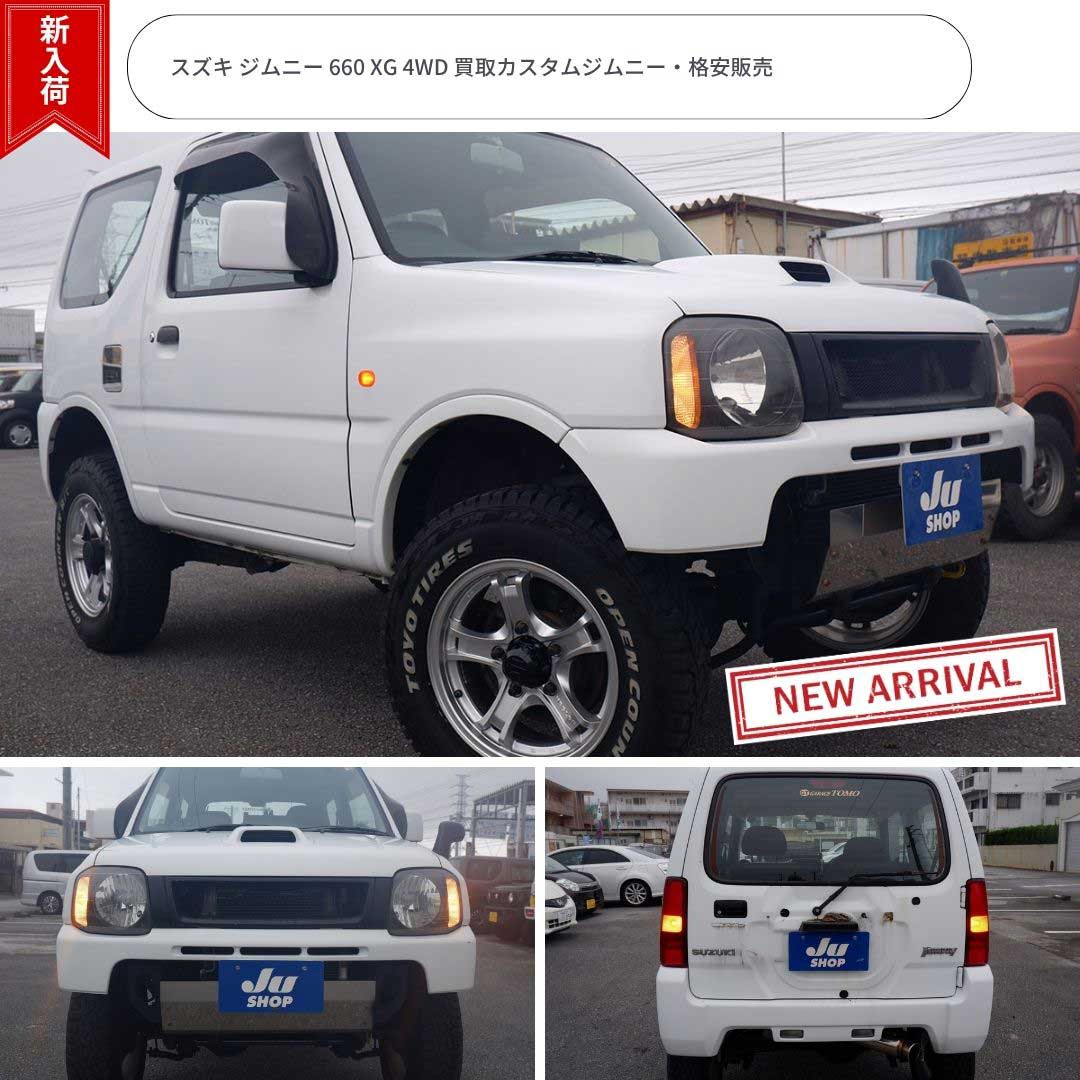 スズキ ジムニー 660 XG 4WD 買取カスタムジムニー・格安販売
