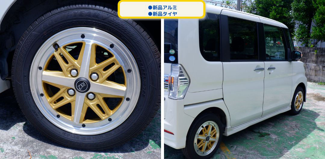 ●新品アルミ
●新品タイヤ
