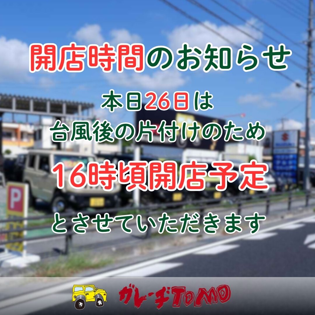 開店時間変更のお知らせ