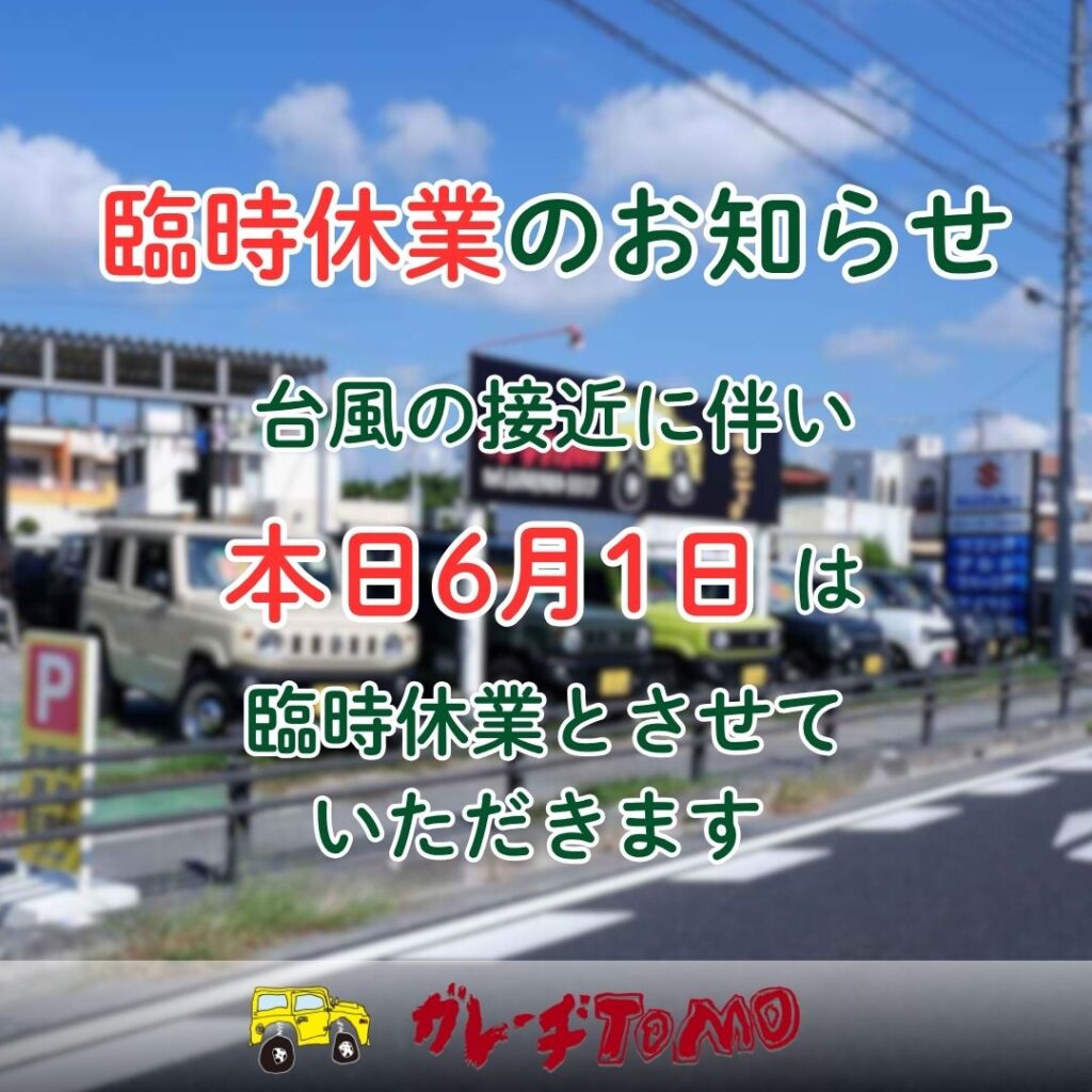 【臨時休業のお知らせ】