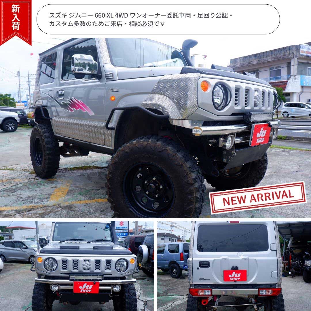 スズキ ジムニー 660 XL 4WD ワンオーナー委託車両・足回り公認・カスタム多数のためご来店・相談必須です