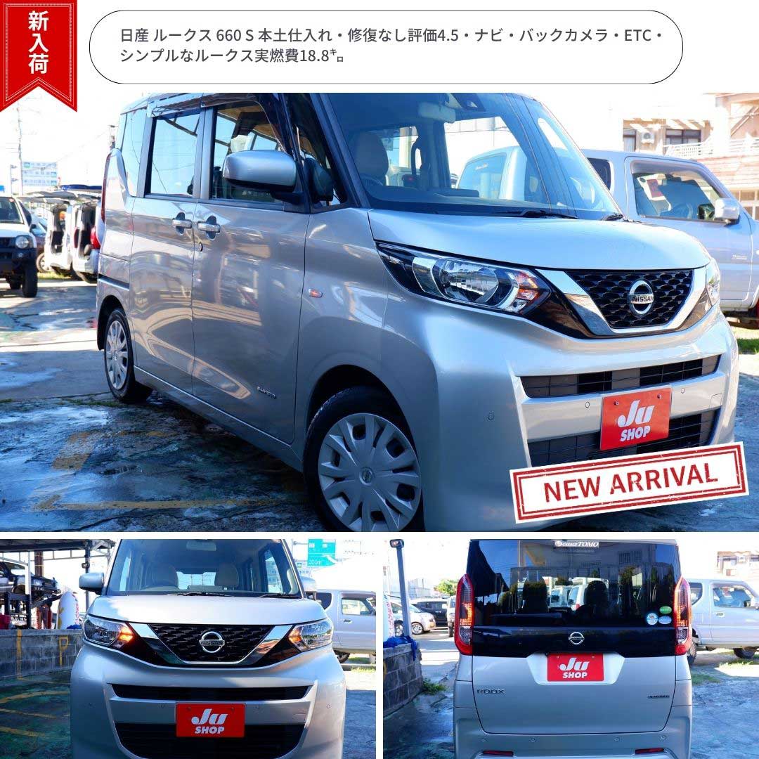 日産 ルークス 660 S 本土仕入れ・修復なし評価4.5・ナビ・バックカメラ・ETC・シンプルなルークス実燃費18.8㌔
