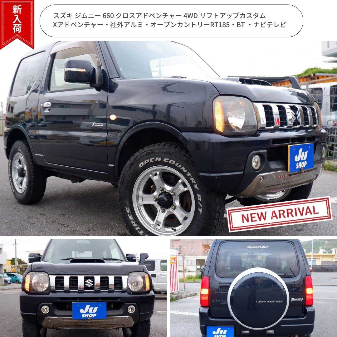 スズキ ジムニー 660 クロスアドベンチャー 4WD リフトアップカスタムXアドベンチャー・社外アルミ・オープンカントリーRT185・BT ・ナビテレビ