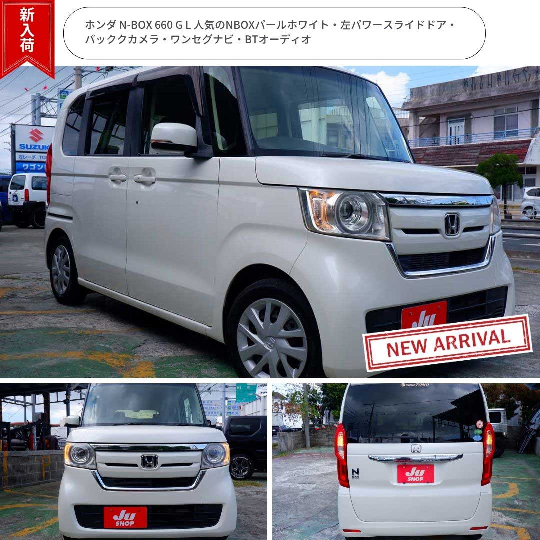ホンダ N-BOX 660 G L 人気のNBOXパールホワイト・左パワースライドドア・バッククカメラ・ワンセグナビ・BTオーディオ